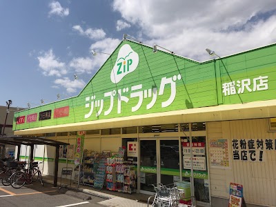 ドラックストア　ジップドラッグ稲沢店（ドラッグストア）まで1055m