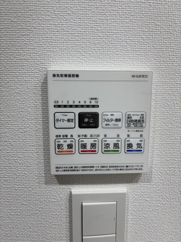 その他設備