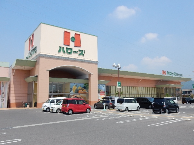 スーパー　ハローズ西大寺店（スーパー）まで1038m