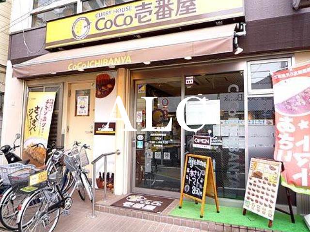飲食店　CoCo壱番屋西武東長崎駅前店（飲食店）まで638m