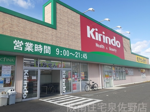 ドラックストア　キリン堂（ドラッグストア）まで530m