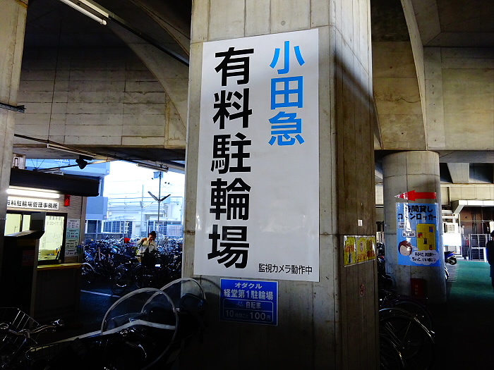 その他　高架下小田急経堂第1駐輪場（その他）まで1116m