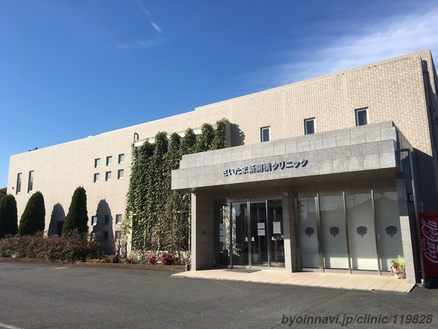 病院　さいたま新開橋クリニック（病院）まで800m