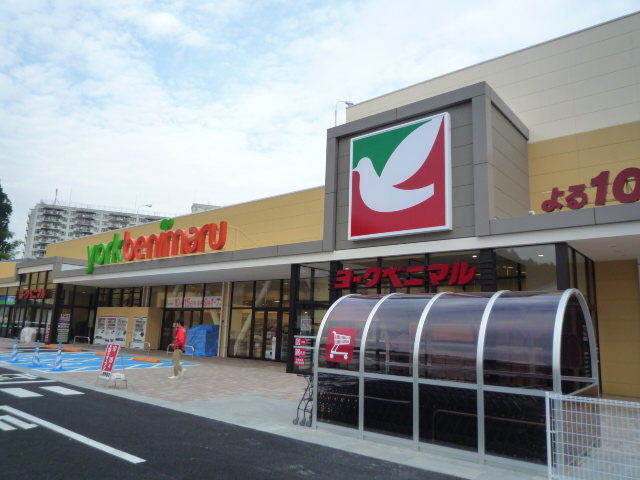 スーパー　ヨークベニマル新荒巻店（スーパー）まで602m