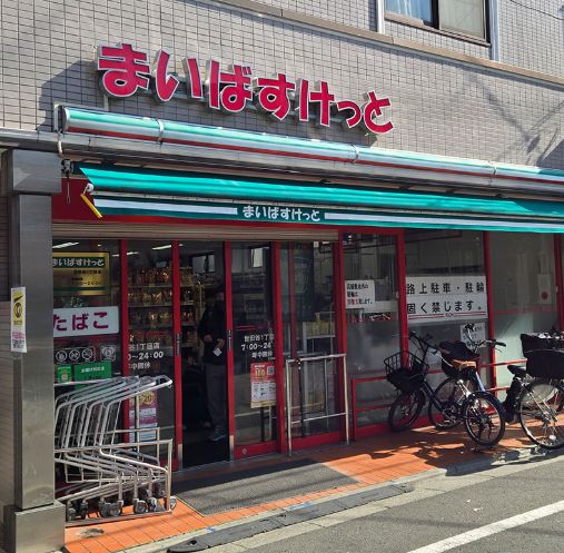 スーパー　まいばすけっと世田谷1丁目店（スーパー）まで582m