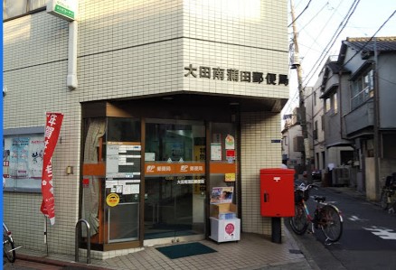 郵便局　大田南蒲田郵便局（郵便局）まで456m