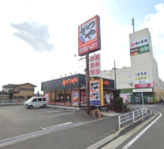 飲食店　かつや神奈川つきみ野店（飲食店）まで1717m