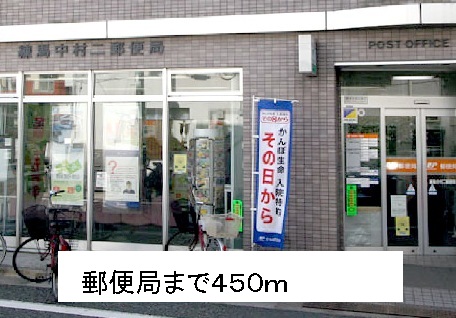 郵便局　郵便局（郵便局）まで450m