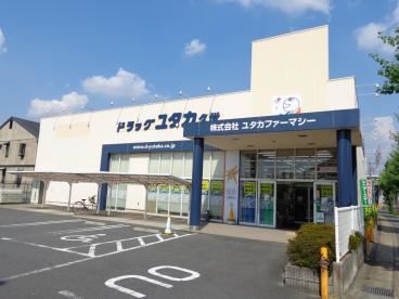 ドラックストア　ドラッグユタカ（ドラッグストア）（ドラッグストア）まで270m