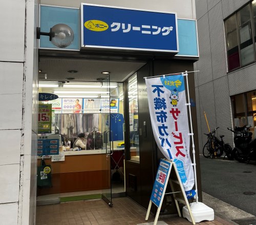 その他　ポニークリーニング（その他）まで1450m