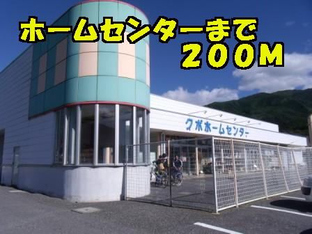 ホームセンター　ホームセンター（ホームセンター）まで200m