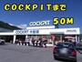 その他　コックピット（その他）まで50m