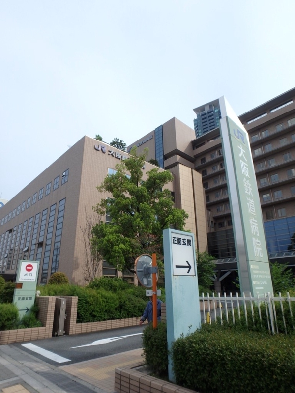 病院　大阪鉄道病院（病院）まで800m