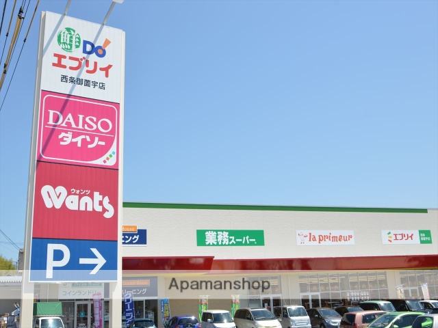 スーパー　鮮Ｄｏ！エブリイ　西条御薗宇店（スーパー）まで1500m