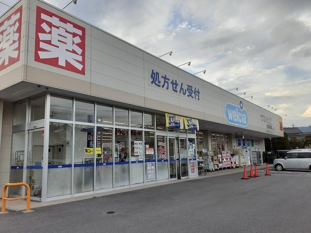 その他　ウエルシア真田店（その他）まで2000m