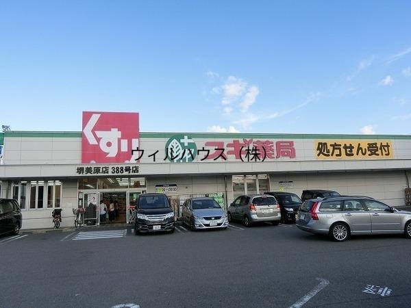 ドラックストア　スギ薬局堺美原店（ドラッグストア）まで702m
