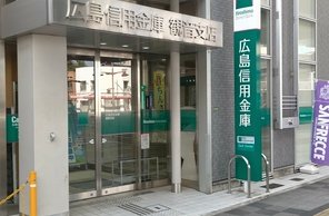 銀行　広島信用金庫観音支店（銀行）まで270m