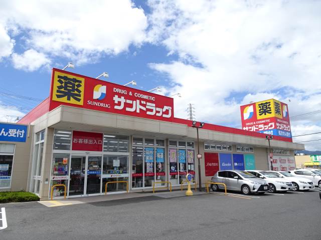 ドラックストア　サンドラッグ大津美崎店（ドラッグストア）まで748m