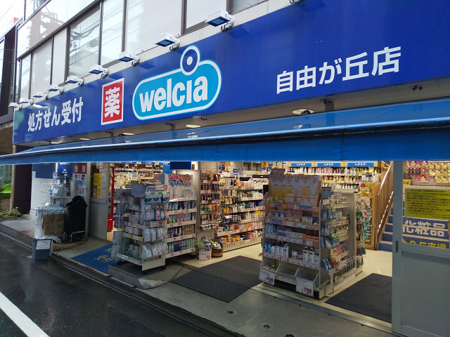 ドラックストア　ウエルシア自由が丘店（ドラッグストア）まで350m