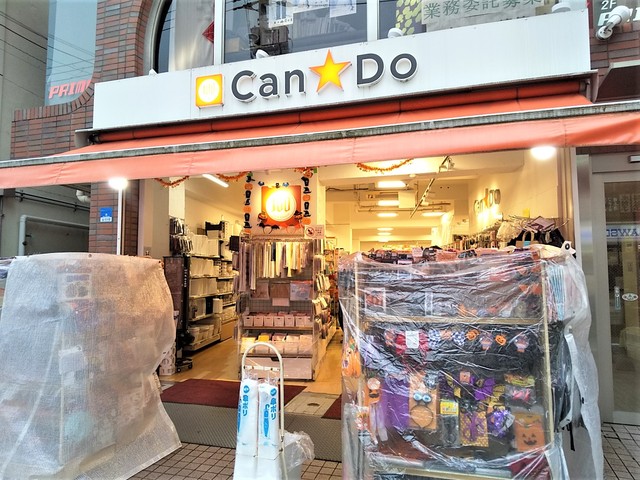 その他　Ｃａｎ★Ｄｏ自由が丘店（その他）まで500m