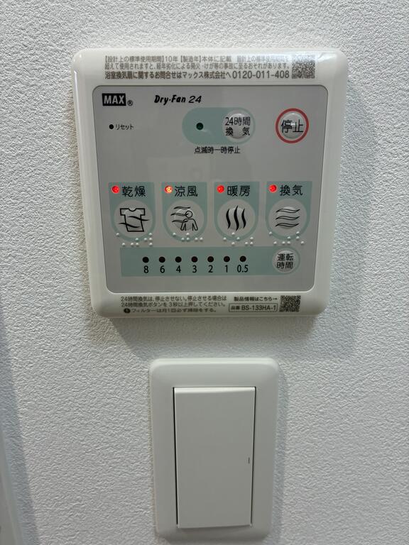 その他設備　浴室乾燥機リモコン