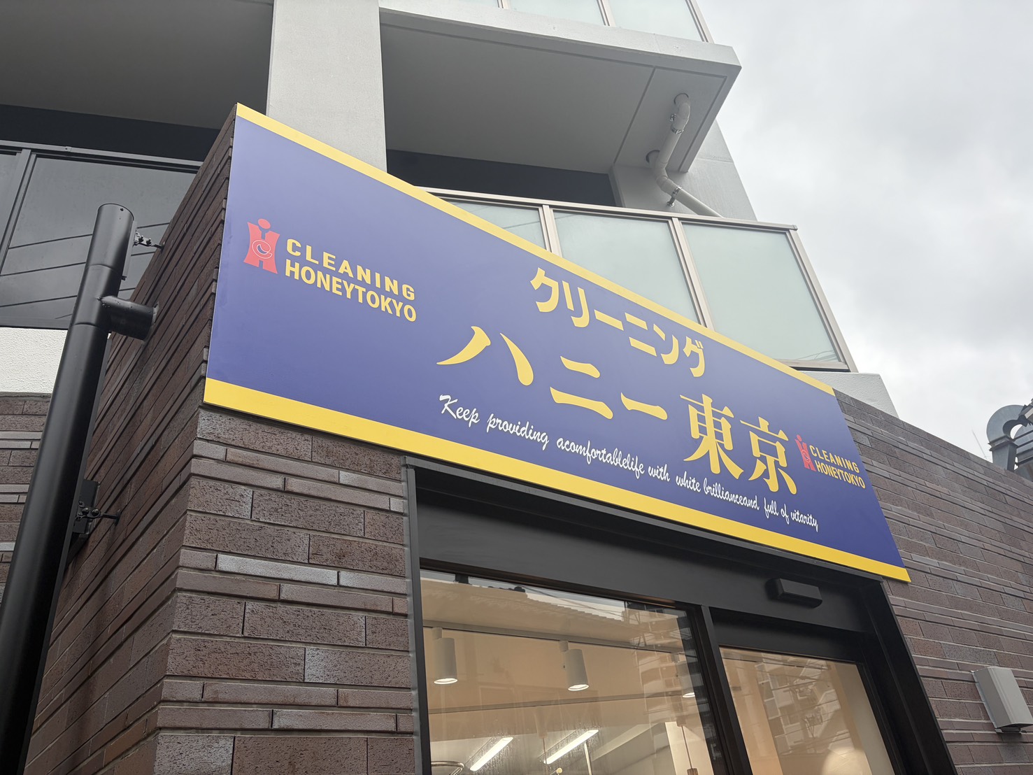 その他　クリーニング店（その他）まで0m