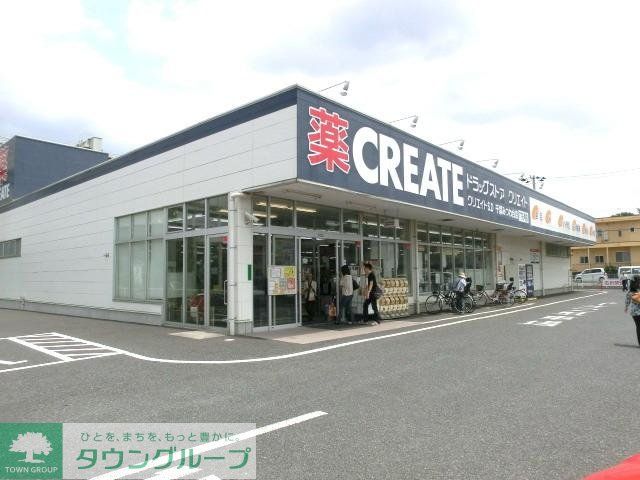 ドラックストア　クリエイト（ドラッグストア）まで740m