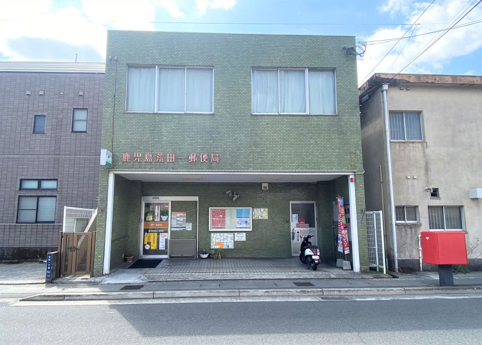 郵便局　鹿児島荒田一郵便局（郵便局）まで350m