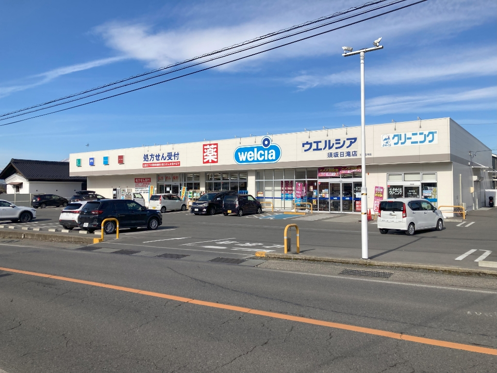 ドラックストア　ウエルシア須坂日滝店（ドラッグストア）まで606m