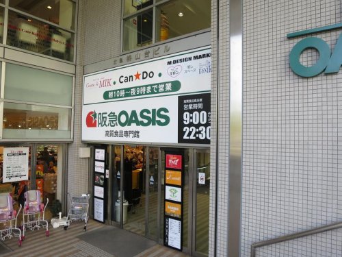 スーパー　阪急オアシス 桃山台店（スーパー）まで1050m