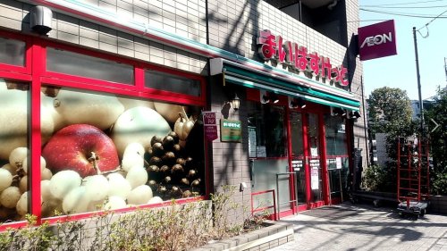 スーパー　まいばすけっと 中野弥生町3丁目店（スーパー）まで815m