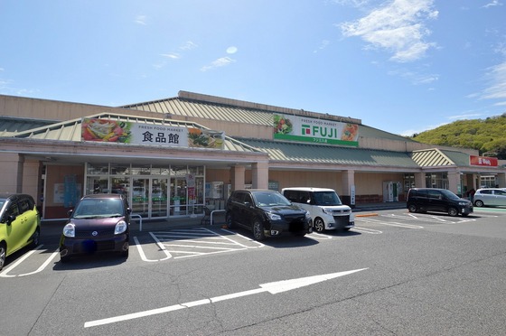 スーパー　フジ三入店（スーパー）まで1460m