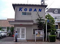 警察署・交番　福島警察署 野田交番（警察署・交番）まで809m
