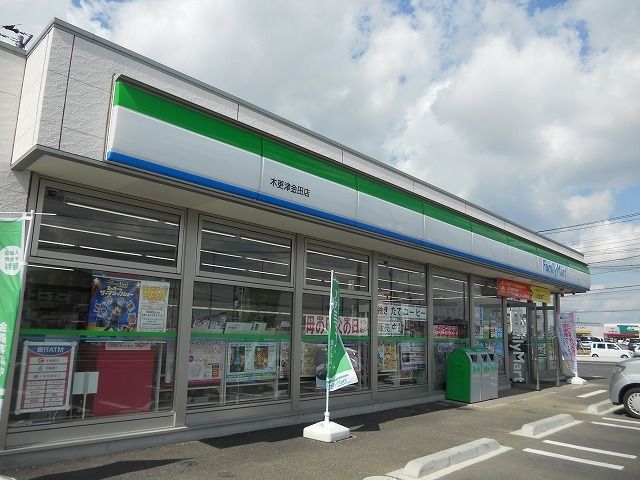 コンビニ　ファミリーマート木更津金田東店（コンビニ）まで800m
