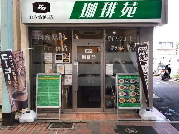 飲食店　珈琲苑（飲食店）まで1377m