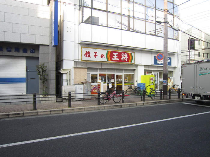 飲食店　餃子の王将（飲食店）まで500m