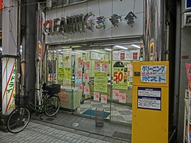 その他　クリーニング店（その他）まで78m