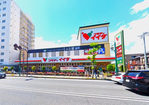 スーパー　コモディイイダ 東向島店（スーパー）まで748m