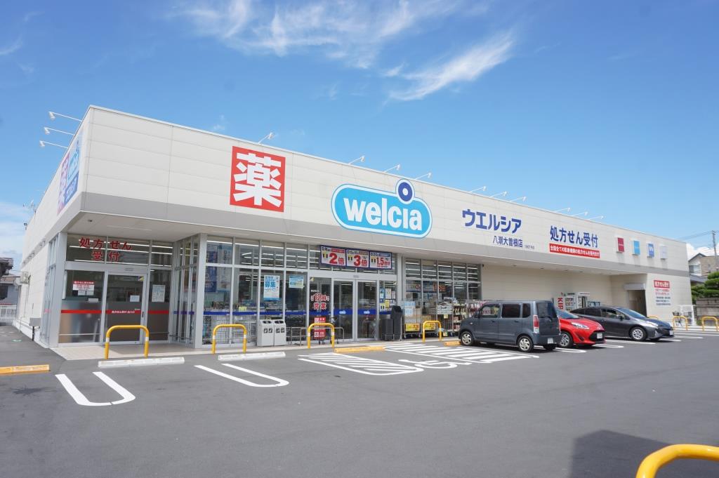 ドラックストア　ウエルシア八潮大曽根店（ドラッグストア）まで1146m