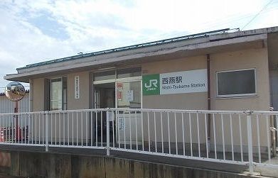 その他　西燕駅（その他）まで350m