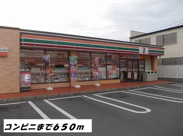 コンビニ　セブンイレブン（コンビニ）まで650m