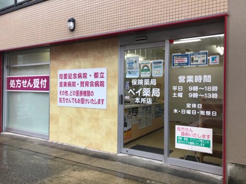 ドラックストア　ベイ薬局 本所店（ドラッグストア）まで154m