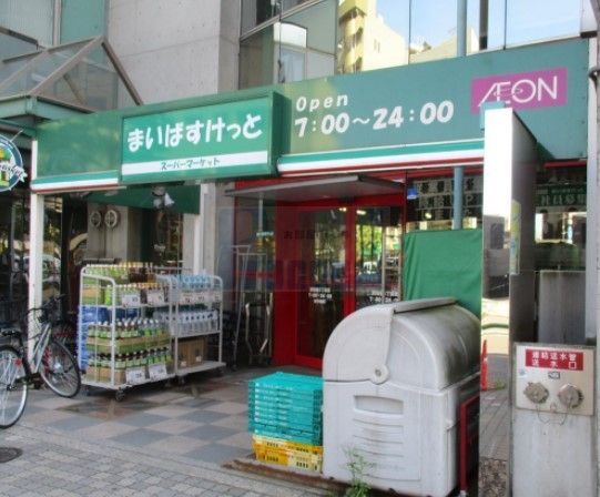 スーパー　まいばすけっと池袋本町1丁目店（スーパー）まで210m