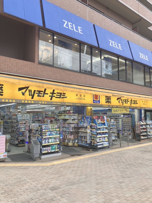 ドラックストア　マツモトキヨシ草加店（ドラッグストア）まで286m
