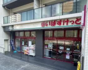 スーパー　まいばすけっと小豆沢1丁目店（スーパー）まで382m