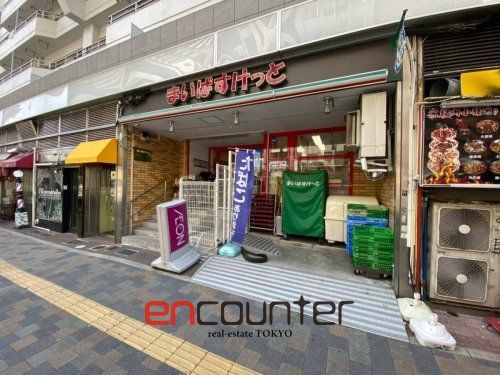 スーパー　まいばすけっと東新宿駅北店（スーパー）まで190m