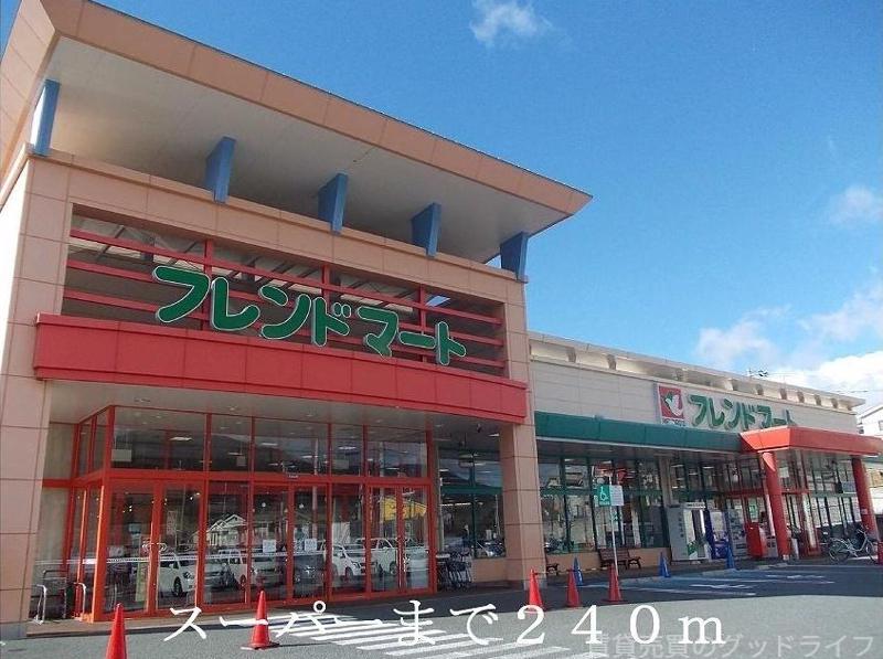 スーパー　スーパー（スーパー）まで240m
