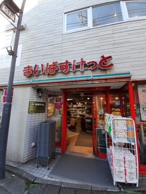 スーパー　まいばすけっと 参宮橋駅前（スーパー）まで450m