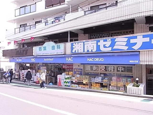 ドラックストア　ハックドラッグ（ドラッグストア）まで400m