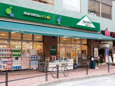 スーパー　マルエツプチ白金台店（スーパー）まで812m